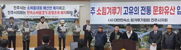 [진주=뉴시스] 정경규 기자 = 20일 진주시청 브리핑룸에서 '동물학대'라며 소싸움대회 폐지를 요구하는 시민단체와 '소 힘겨루기 대회'는 오랜세월에 걸쳐 이어져 온 우리민족의 '전통민속놀이'라며 존속 유지를 요구하는 소 힘겨루기 협회가 기자회견을 하고있다.2025.jkgyu@newsis.com *재판매 및 DB 금지