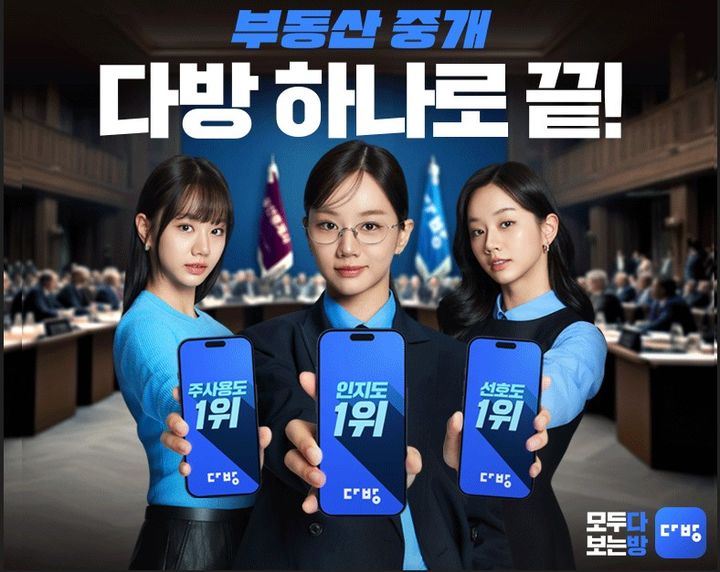 다방, 2025년 신규 TVC 캠페인 ‘다방 하나로 끝!’ 공개