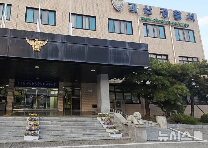 [괴산=뉴시스] 충북 괴산경찰서 전경 (사진=뉴시스 DB) photo@newsis.com *재판매 및 DB 금지