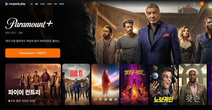 "쿠팡플레이로 NCIS 볼까"…월 3300원 '파라마운트+ 패스' 출시