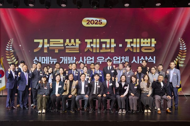 [세종=뉴시스] 한국농수산식품유통공사(aT)는 지난 19일 서울 강남구 가빈아트홀에서 '2025년 가루쌀 제과·제빵 신메뉴 개발사업 우수업체 시상식'을 개최했다고 20일 밝혔다. (사진=aT 제공) 2025.11.20. photo@newsis.com *재판매 및 DB 금지