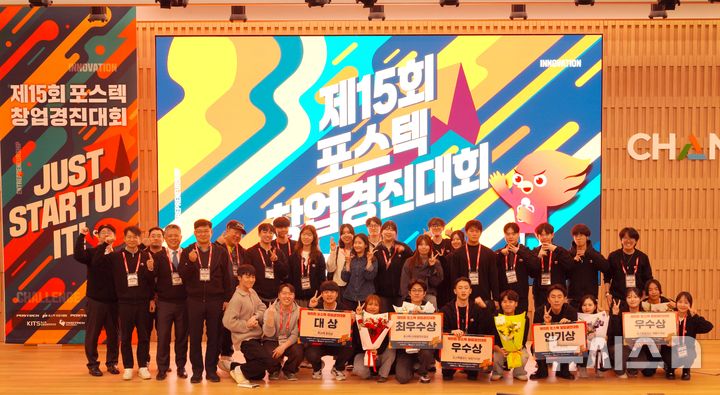 [포항=뉴시스] 송종욱 기자 = 제15회 포스텍 창업 경진 대회' 시상식에서 수상팀과 결선에 오른 10개 팀의 팀원, 심사위원이 기념 촬영하고 있다. (사진=포스텍 제공) 2025.11.20. photo@newsis.com