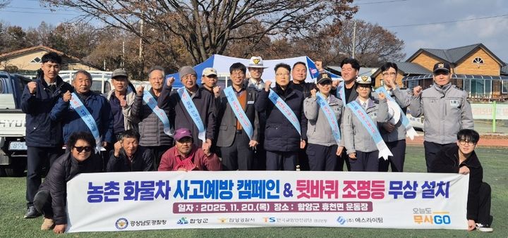 [함양=뉴시스] 함양경찰서, 유관기관 합동 수확철 화물차 교통사고 예방 캠페인 (사진=함양군 제공) 2025. 11. 20. photo@newsis.com *재판매 및 DB 금지