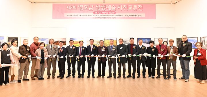 [거창=뉴시스] 거창군 제2회 영호남 상생예술 사진교류전 개최 (사진=거창군 제공) 2025. 19. 20. photo@newsis.com *재판매 및 DB 금지