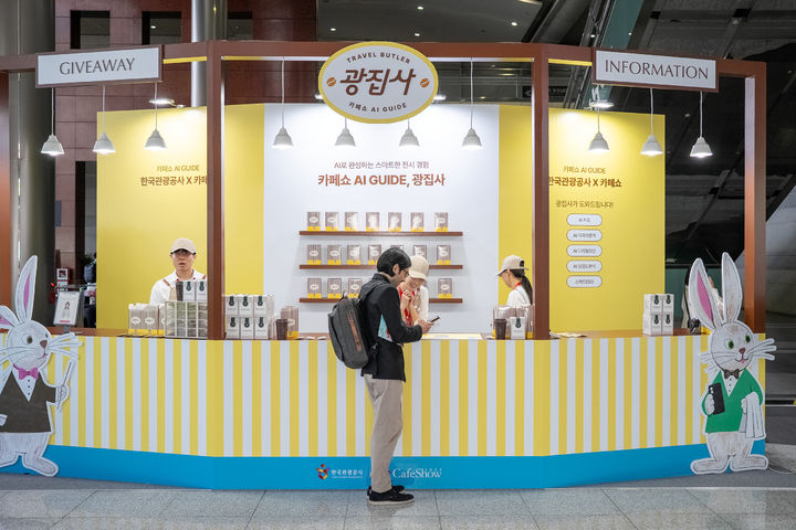 한국관광공사 ‘카페쇼 AI 가이드’ 홍보 부스 *재판매 및 DB 금지