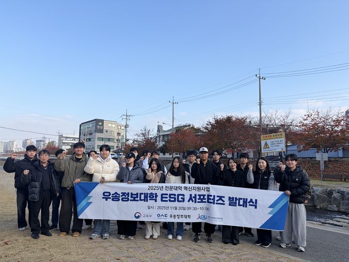 [대전=뉴시스] 우송정보대 'ESG 서포터즈' 발대식 기념촬영. (사진=우송정보대 제공) 2025.11.20. photo@newsis.com *재판매 및 DB 금지