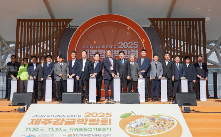 [제주=뉴시스] 20일 서귀포농업기술센터 일원에서 '2025 제주감귤박람회' 개막식이 열리고 있다. (사진=제주도 제공) 2025.11.20. photo@newsis.com *재판매 및 DB 금지