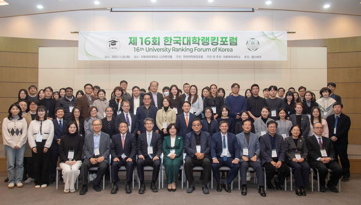 [서울=뉴시스] 20일 이화여대에서 열린 '제16회 한국대학랭킹포럼'에서 참가자들이 단체 사진을 촬영하고 있다. (사진=이화여대 제공) 2025.11.20. photo@newsis.com *재판매 및 DB 금지