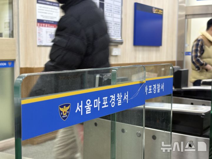 [서울=뉴시스] 한이재 기자 = 경찰이 서울 마포구의 한 장애인 거주시설에서 제기된 입소자 학대 의혹과 관련해 수사에 착수했다. 사진은 서울 마포경찰서. 2026.04.03. nowone@newsis.com