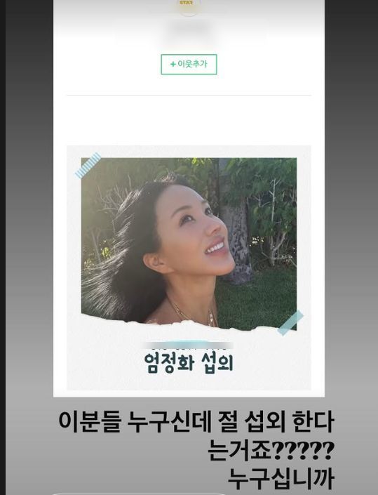 [서울=뉴시스] 가수 겸 배우 엄정화가 본인 동의 없이 이름과 사진을 사용한 홍보 글에 불쾌감을 드러냈다. (사진=엄정화 인스타그램 캡처) 2025.11.20. photo@newsis.com *재판매 및 DB 금지