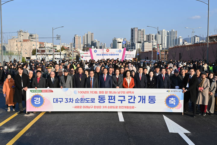 [대구=뉴시스] 대구 남구는 20일 오후 3시께 3차순환도로 동편구간 내에서 개통 기념행사인 '주민과 함께하는 어울림 한마당'을 개최했다. (사진=대구 남구 제공) 2025.11.20. photo@newsis.com *재판매 및 DB 금지