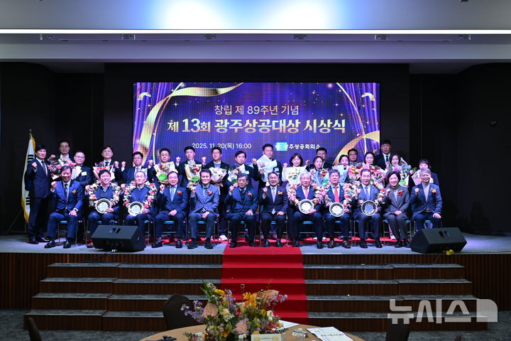 [광주=뉴시스]광주상의, 광주상공대상 시상식