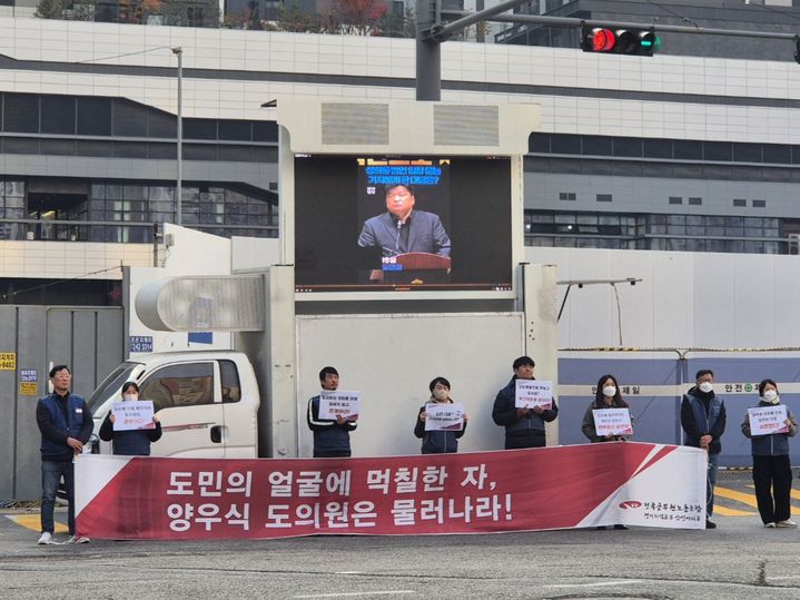 [수원=뉴시스] 전국공무원노동조합 경기지역본부, 영상트럭 활용 양우식 의원 규탄행동. (사진=독자 제공) 2025.11.20. photo@newsis.com *재판매 및 DB 금지