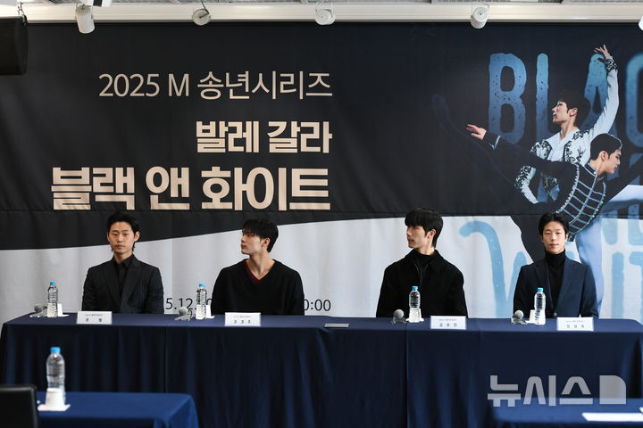 [서울=뉴시스]20일 마포아트센터에서 발레 갈라 '블랙앤화이트' 기자간담회가 열렸다. (왼쪽부터) 윤별, 강경호, 김유찬, 정성욱. (사진=마포문화재단 제공) 