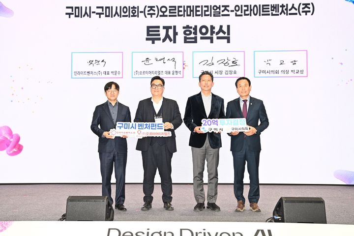 [구미=뉴시스] 스타트업 브릿지 데이. (사진=구미시 제공) 2025.11.20 photo@newsis.com *재판매 및 DB 금지