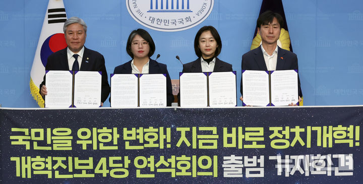 [서울=뉴시스] 김금보 기자 = 서왕진(왼쪽부터) 조국혁신당 비상대책위원장 권한대행 겸 원내대표, 용혜인 기본소득당 대표, 김재연 진보당 상임대표, 한창민 사회민주당 대표가 20일 오전 서울 여의도 국회 소통관에서 열린 진보개혁4당 연석회의 출범 기자회견에서 출범선언문을 들고 기념촬영을 하고 있다. 2025.11.20. kgb@newsis.com