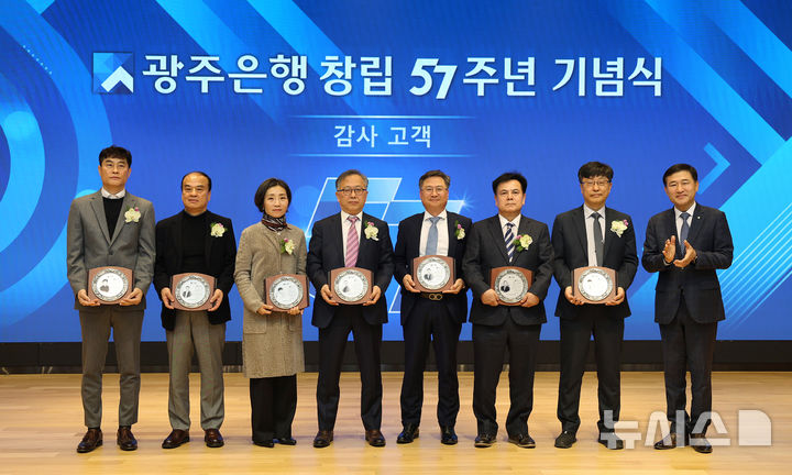 [광주=뉴시스] 광주은행은 20일 창립 57주년 기념식에서 감사고객들에께 공로패를 수여했다. (사진=광주은행 제공) photo@newsis.com *재판매 및 DB 금지