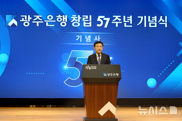[광주=뉴시스] 고병일 광주은행장이 20일 본점에서 창립 57주년을 맞아 기념사를 하고 있다. (사진=광주은행 제공) photo@newsis.com *재판매 및 DB 금지