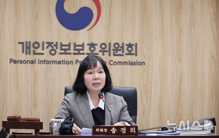[서울=뉴시스] 김명원 기자 = 송경희 개인정보보호위원회 위원장이 20일 서울 종로구 정부서울청사에서 개인정보보호위원회(개인정보위) 제23회 위원회 전체회의에 참석해 발언하고 있다. 2025.11.20. kmx1105@newsis.com