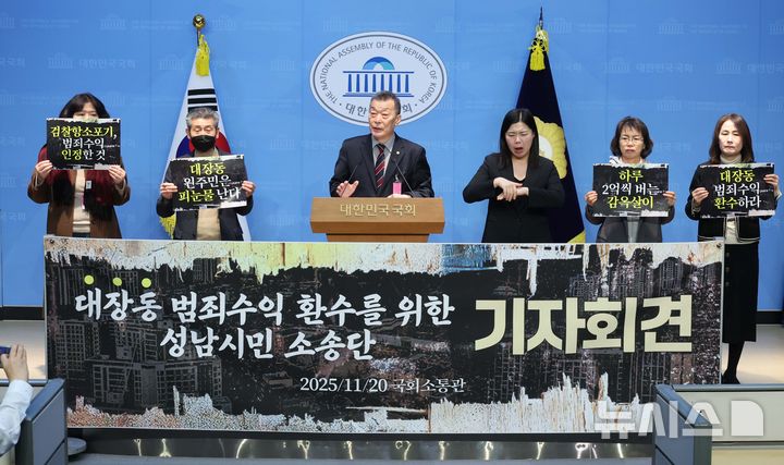 [서울=뉴시스] 조성봉 기자 = 성남시민 이호승 씨가 20일 서울 여의도 국회 소통관에서 열린 대장동 범죄수익 환수를 위한 성남시민 소송단 기자회견에서 발언을 하고 있다. 2025.11.20. suncho21@newsis.com