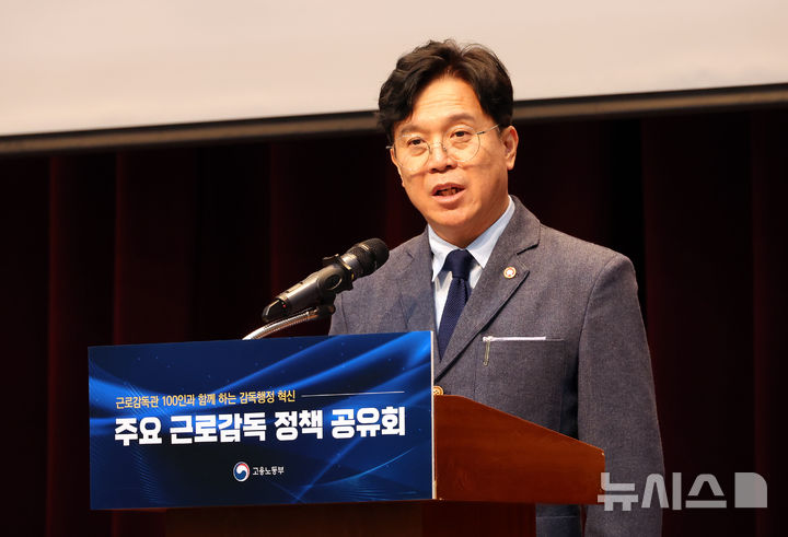 [세종=뉴시스] 강종민 기자 = 김영훈 고용노동부 장관이 지난달 20일 세종시 정부컨벤션센터에서 열린 근로감독관 100인과 함께하는 주요 근로감독 정책 공유회에서 발언하고 있다. 2025.11.20. ppkjm@newsis.com