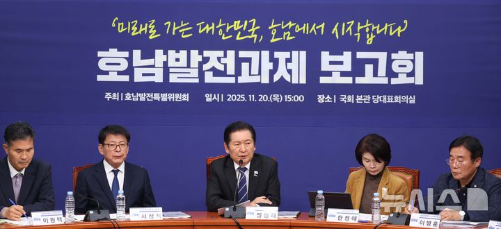 [서울=뉴시스] 조성봉 기자 = 정청래 더불어민주당 대표가 20일 오후 서울 여의도 국회에서 열린 호남발전과제 보고회에서 발언을 하고 있다. 2025.11.20. suncho21@newsis.com