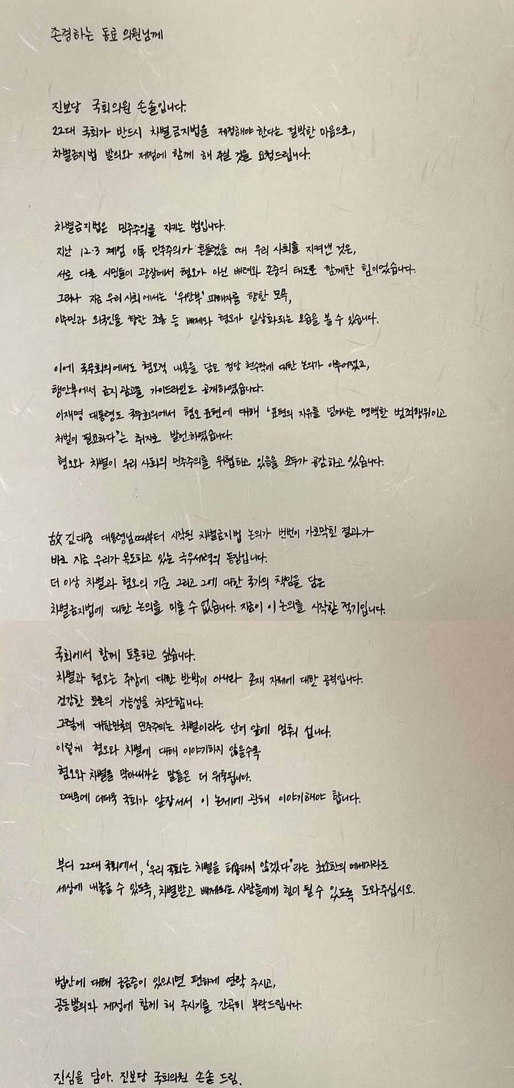 [서울=뉴시스] 조성봉 기자= 손솔 진보당 의원이 20일 22대 국회에서 처음으로 공동발의 추진하며 동료 의원들에게 손 편지를 작성했다. (사진=손솔 의원실 제공) 2025.11.20. photo@newsis.com *재판매 및 DB 금지