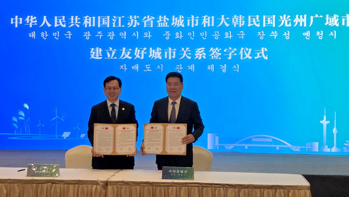 [광주=뉴시스] 광주시, 중국 옌청시 자매도시 협정. (사진=광주시청 제공). photo@newsis.com *재판매 및 DB 금지