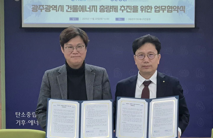 [광주=뉴시스] 광주기후에너지진흥원, 한국부동산원과 건물에너지 총량제 추진을 위한 업무협약. (사진=광주시청 제공). photo@newsis.com *재판매 및 DB 금지