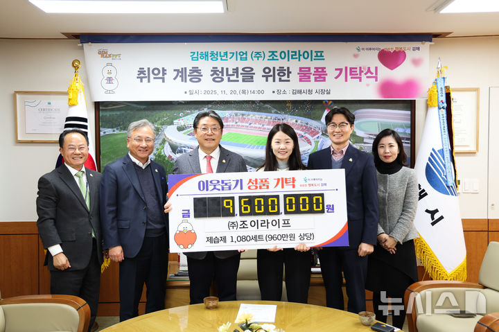 [김해=뉴시스]청년기업 조이라이프, 제습제 기부. (사진=김해시 제공). 2025.11.21. photo@newsis.com