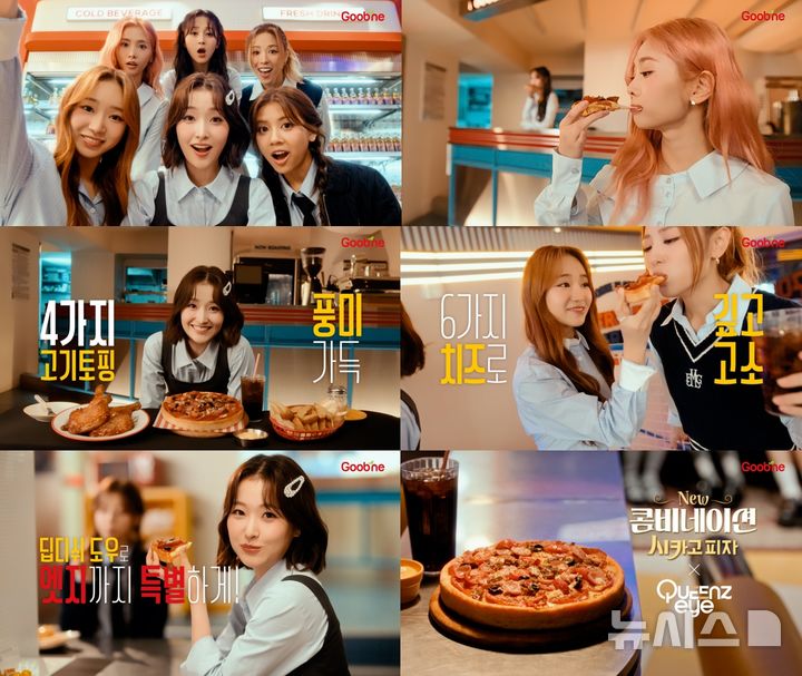 [서울=뉴시스] 굽네피자 모델로 발탁된 6인조 걸그룹 '퀸즈아이'. photo@newsis.com