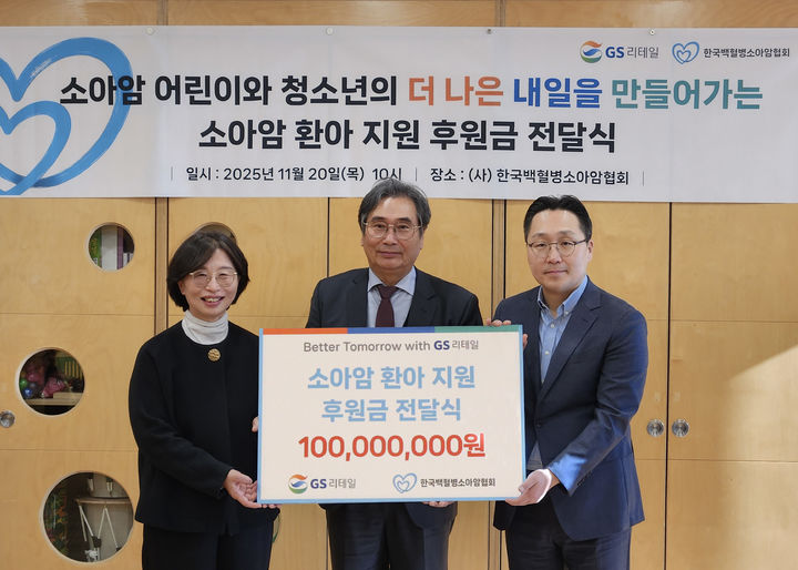 [서울=뉴시스] GS리테일이 미래세대를 위한 사회공헌 활동을 확대하며 백혈병·소아암 환아 지원을 위해 신규 사회공헌사업 'GS리테일 드림온'을 진행한다고 21일 밝혔다. 한국백혈병소아암협회에서 ‘백혈병·소아암 환아 지원 기부금 전달식’에서 곽창헌 GS리테일 지속가능경영부문장(오른쪽), 허인영 한국백혈병소아암협회 사무총장(왼쪽), 박철영 한국소아암부모회장(가운데)이 기념사진을 찍고 있다..(사진=GS리테일 제공) *재판매 및 DB 금지