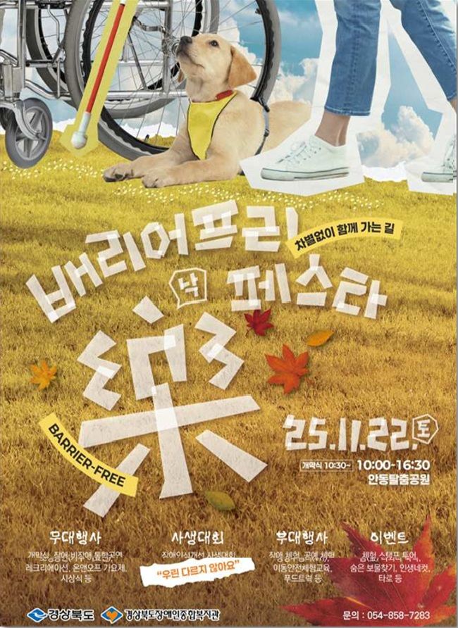 '배리어프리 樂(낙)페스타' 포스터 *재판매 및 DB 금지