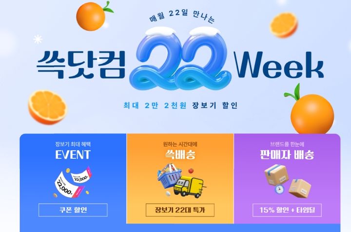 [서울=뉴시스] SSG닷컴이 '22Week(위크)' 행사를 통해 쓱배송 장보기 신선·가공식품, 일상용품을 특가에 판매한다고 21일 밝혔다. (사진=쓱닷컴 제공) *재판매 및 DB 금지