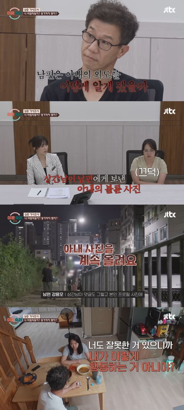 [서울=뉴시스] 지난 20일 방송한 JTBC 예능 프로그램 '이혼숙려캠프'에선 이른바 '가출 부부'가 출연해 가사조사를 했다. (사진=JTBC '이혼숙려캠프' 캡처) 2025.11.21. photo@newsis.com *재판매 및 DB 금지