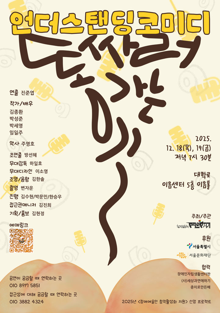 연극 '똥 싸러 가는 길' 포스터. (극단 창작공동체 무적의무지개 제공) *재판매 및 DB 금지