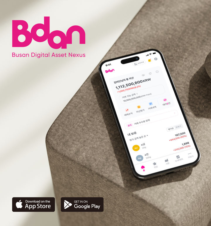 [부산=뉴시스] 리뉴얼 된 부산디지털자산거래소 비단(Bdan) 모바일 앱. (사진=부산디지털자산거래소 제공) 2025.11.21. photo@newsis.com *재판매 및 DB 금지