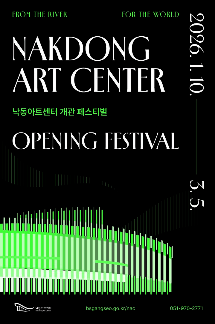 [부산=뉴시스] 내년 1월 개관 예정인 낙동아트센터의 개관 페스티벌 공식 포스터. (사진=부산강서구청 제공) 2025.11.21. photo@newsis.com *재판매 및 DB 금지
