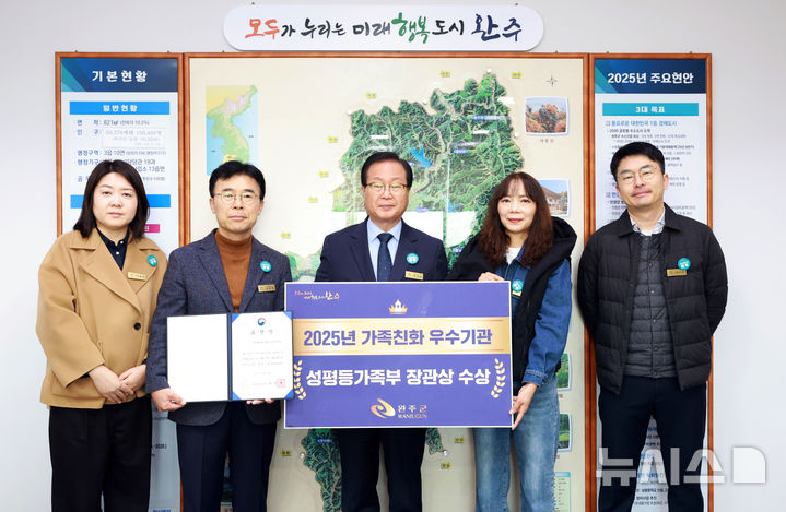 [완주=뉴시스] 유희태 완주군수(가운데)가 '2025년 가족친화 우수기관 유공 정부포상 성평등가족부장관상'을 수상한 가운데 직원들과 기념촬영을 하고 있다. (사진= 완주구 제공) *재판매 및 DB 금지