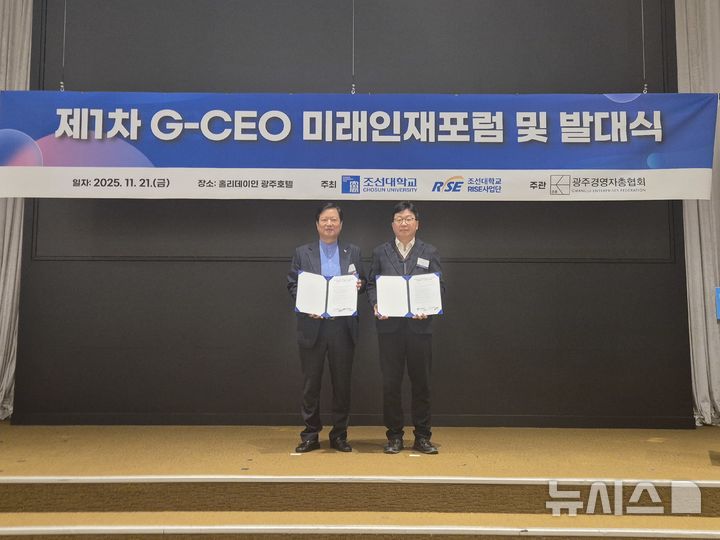 [광주=뉴시스]광주경총-조선대 전략적 파트너십 체결