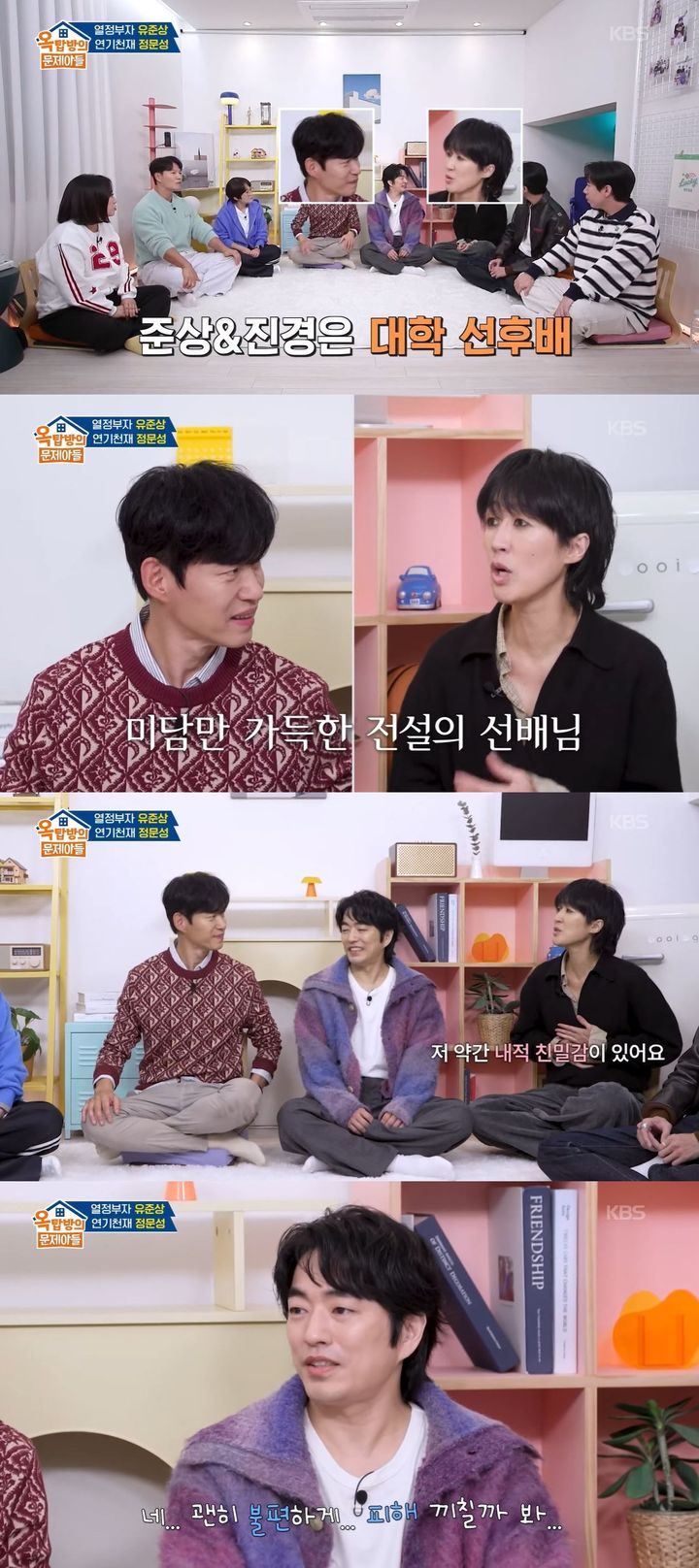 [서울=뉴시스] 지난 20일 방송한 KBS 2TV 예능 프로그램 '옥탑방의 문제아들'에선 배우 정문성·유준상이 게스트로 출연했다. (사진=KBS 2TV '옥탑방의 문제아들' 캡처) 2025.11.21. photo@newsis.com *재판매 및 DB 금지