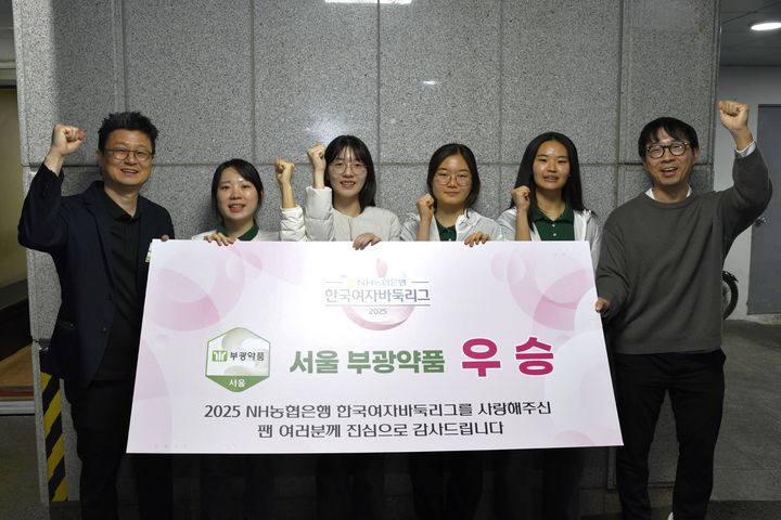 [서울=뉴시스] 서울 부광약품, 2025 NH농협은행 한국여자바둑리그 챔피언결정전 우승. (사진=한국기원 제공) *재판매 및 DB 금지