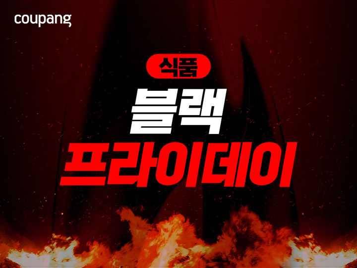 (사진=쿠팡 제공) *재판매 및 DB 금지