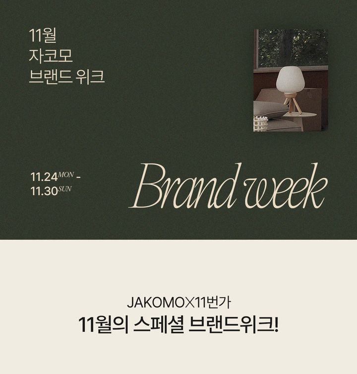 (사진=11번가 제공) *재판매 및 DB 금지