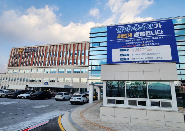 양평경찰서 신청사. (사진=양평경찰서 제공) photo@newsis.com *재판매 및 DB 금지