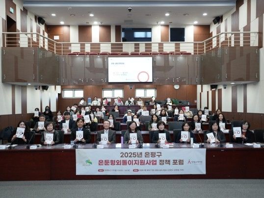 [서울=뉴시스] 고립·은둔 정책포럼. 2025.11.21. (사진=은평구 제공) *재판매 및 DB 금지