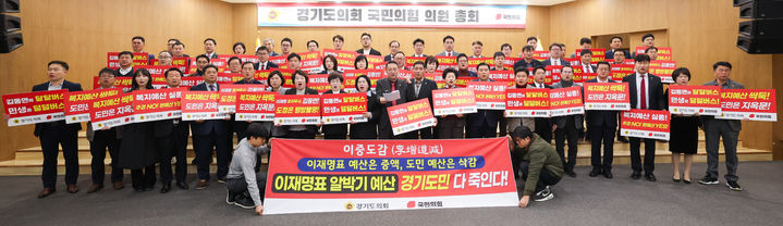 [수원=뉴시스] 경기도의회 교섭단체 국민의힘이 21일 오전 도의회 중회의실에서 2026년도 경기도 예산안을 비판하는 기자회견을 하고 있다. (사진=경기도의회 제공) 2025.11.21. photo@newsis.com *재판매 및 DB 금지