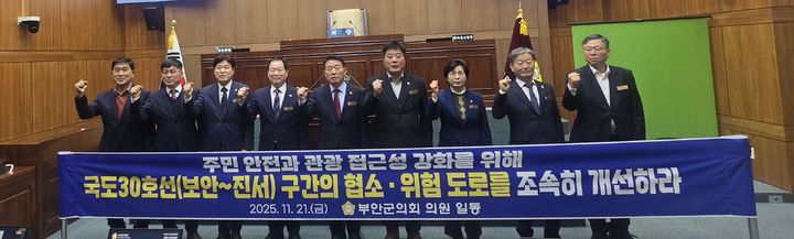 부안군의회 '국도30호선 개량사업 조기 추진 건의안' 채택