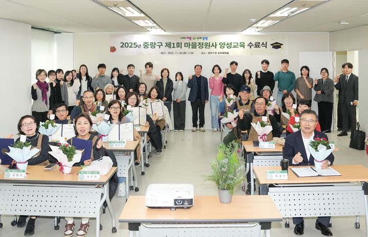 [서울=뉴시스] 중랑구, 제1회 ‘마을정원사’ 17명 배출. 2025.11.21. (사진=중랑구 제공) *재판매 및 DB 금지