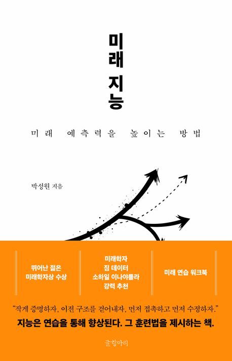 [신간]AI 시대 불안을 통제하는 방법…'미래 지능'